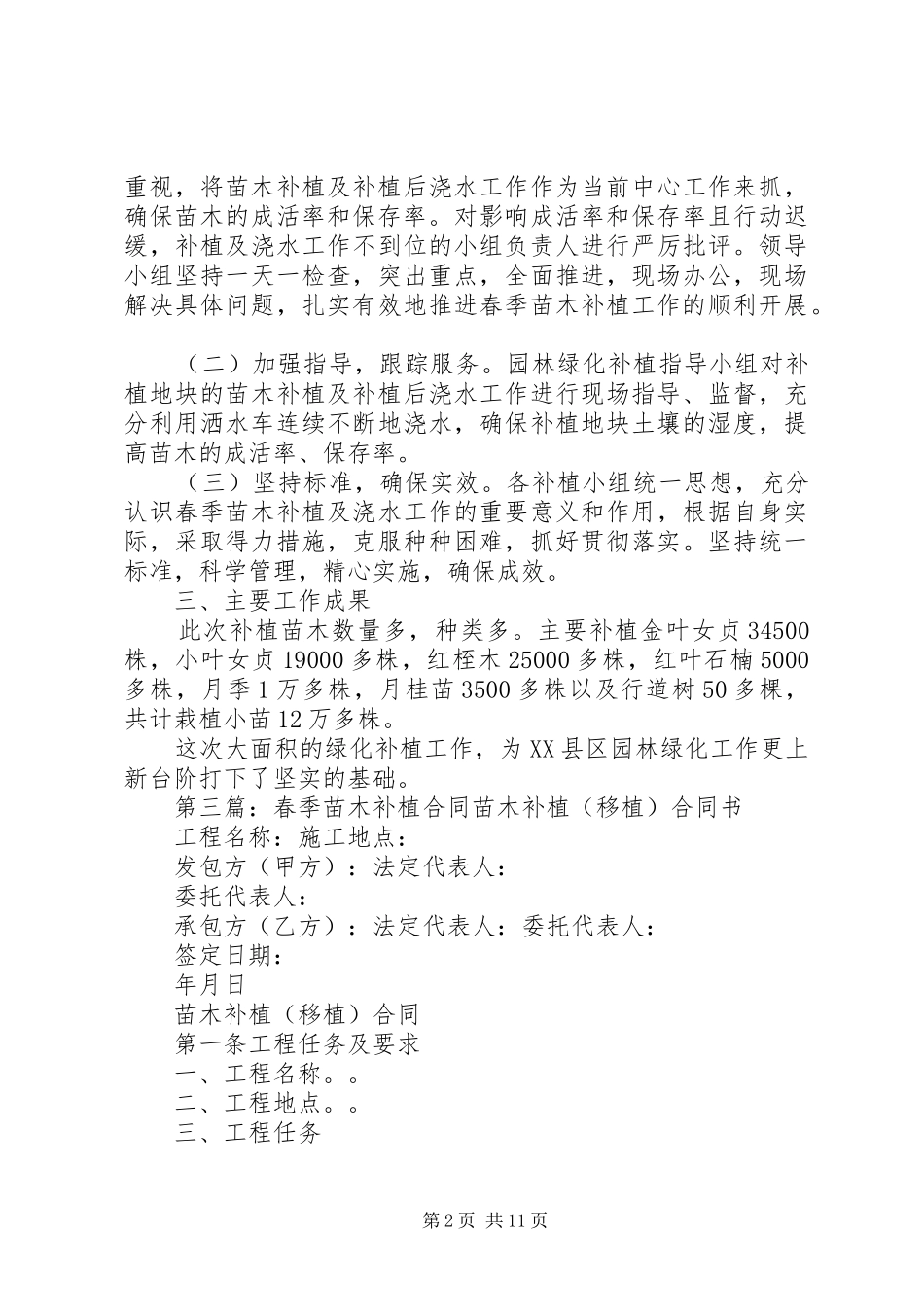 2024年段泊岚镇苗木补植工作_第2页