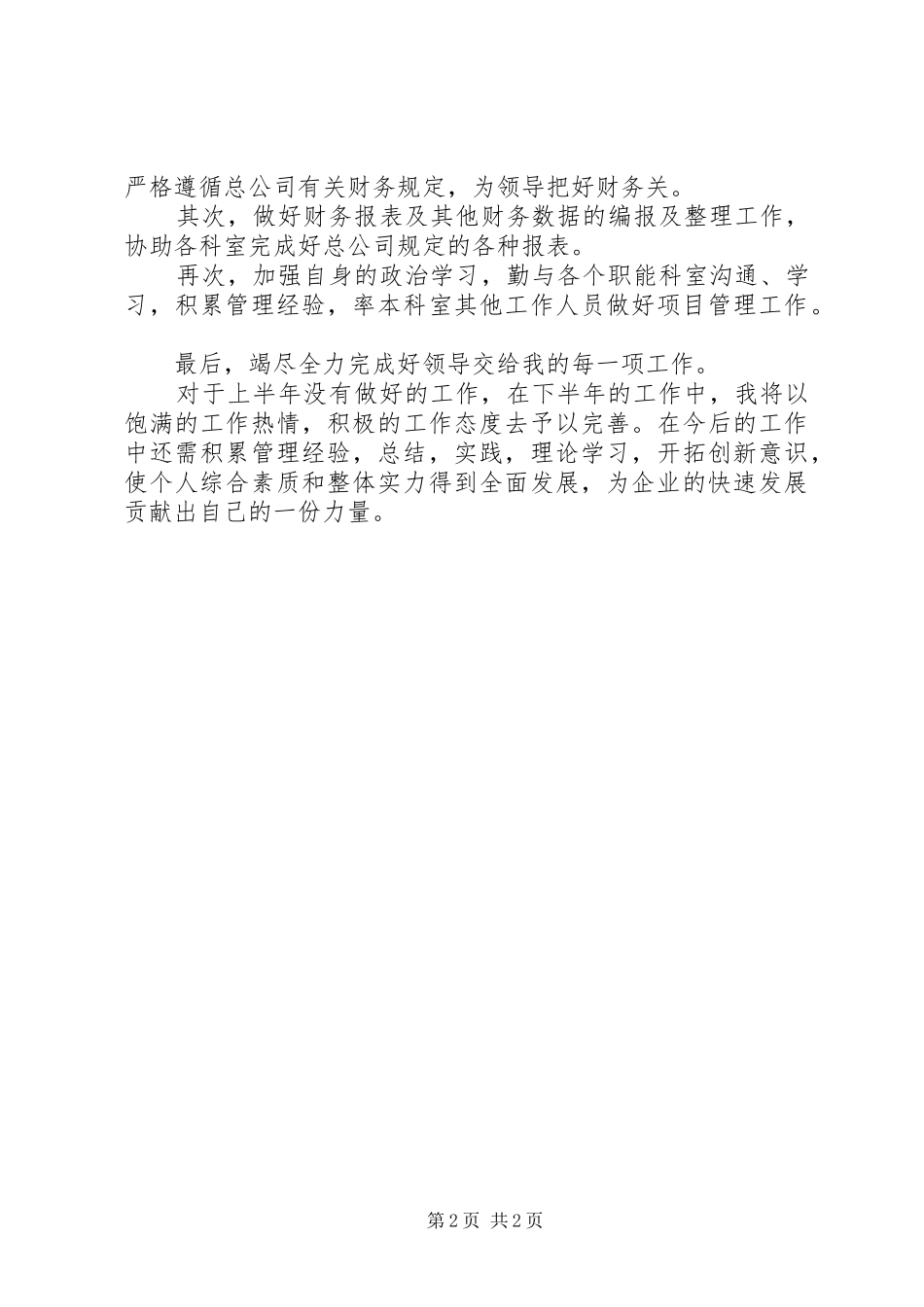 2024年财务人员上半年工作总结_第2页