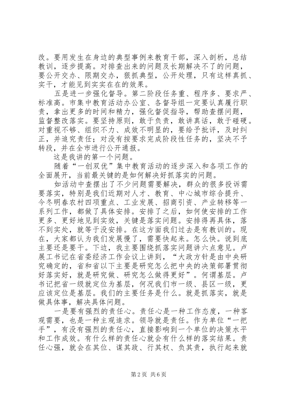 2024年段喜中解决问题阶段致辞_第2页