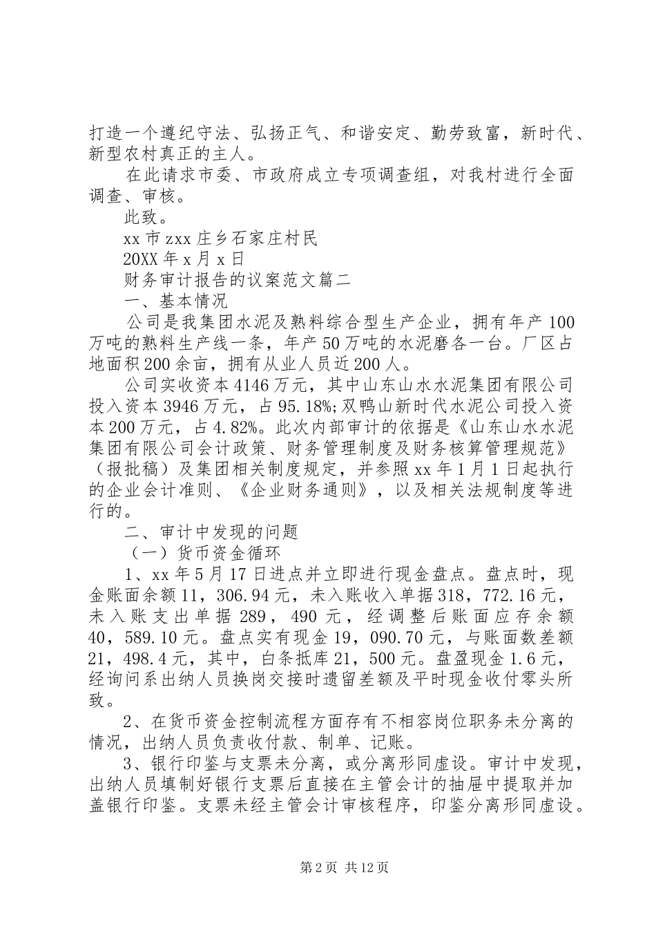 2024年财务审计报告的议案_第2页