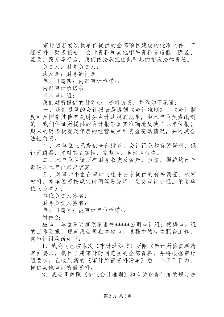 2024年财务审计承诺书_第2页
