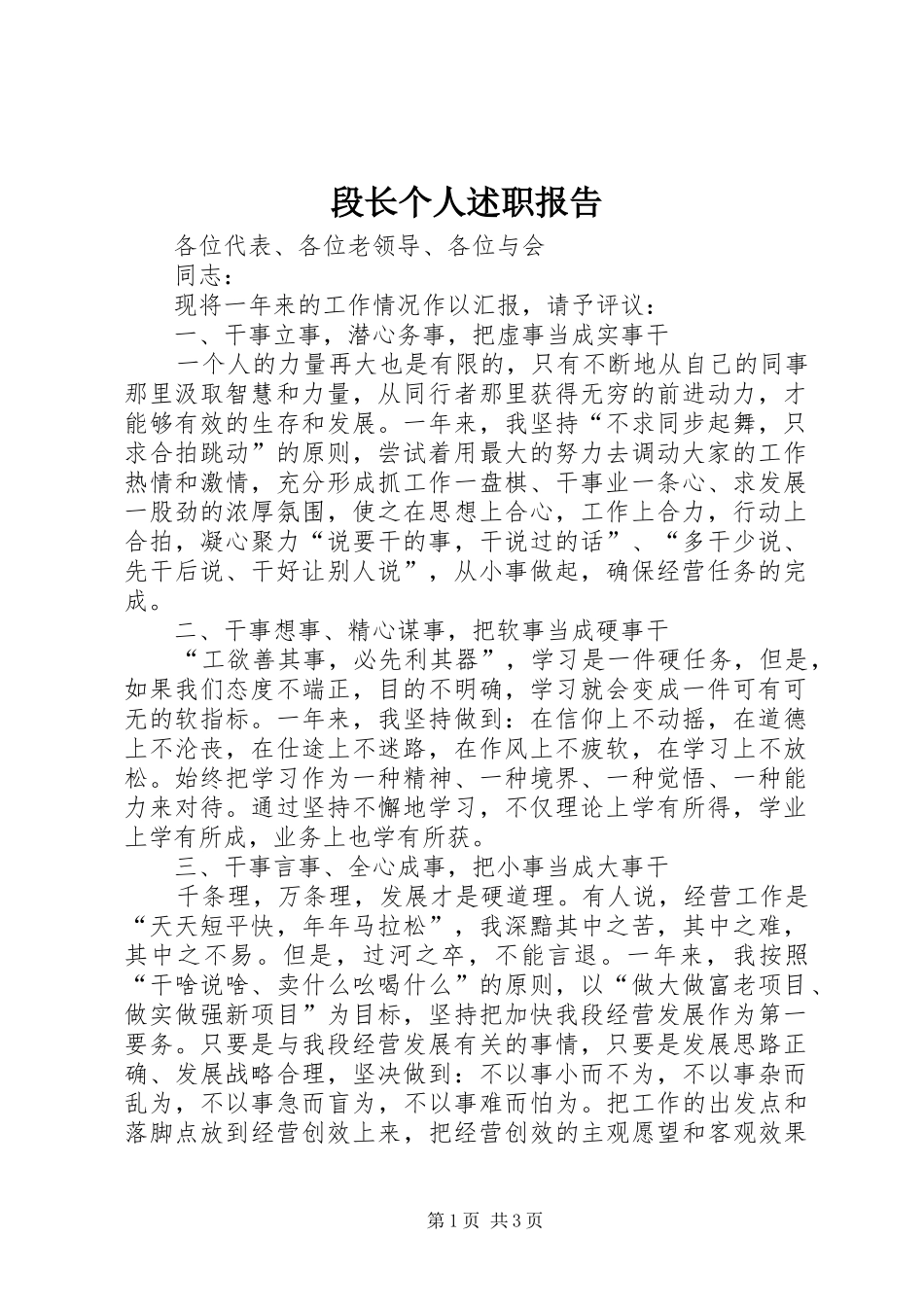 2024年段长个人述职报告_第1页