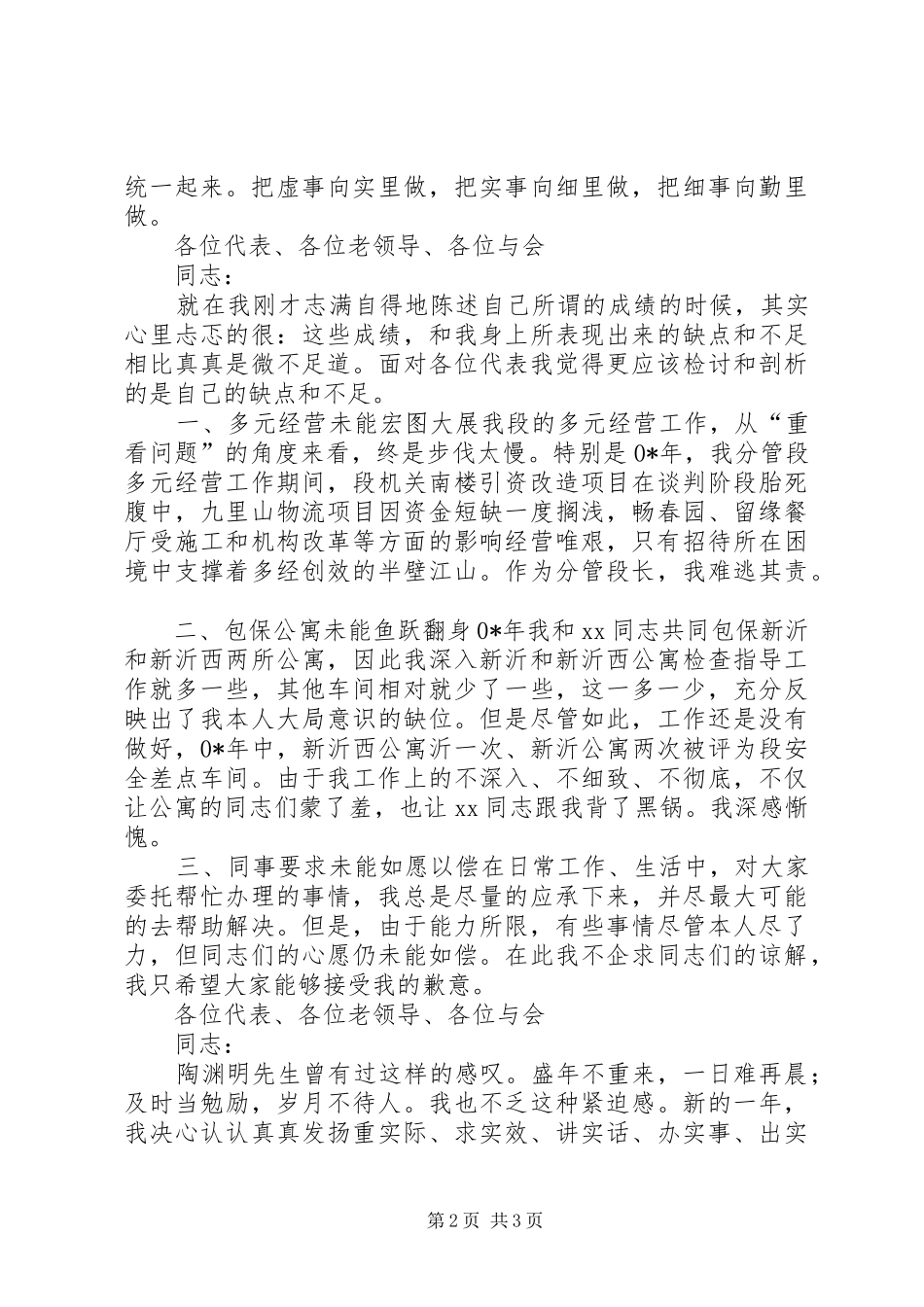 2024年段长个人述职报告_第2页