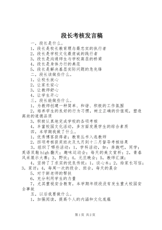 2024年段长考核讲话稿