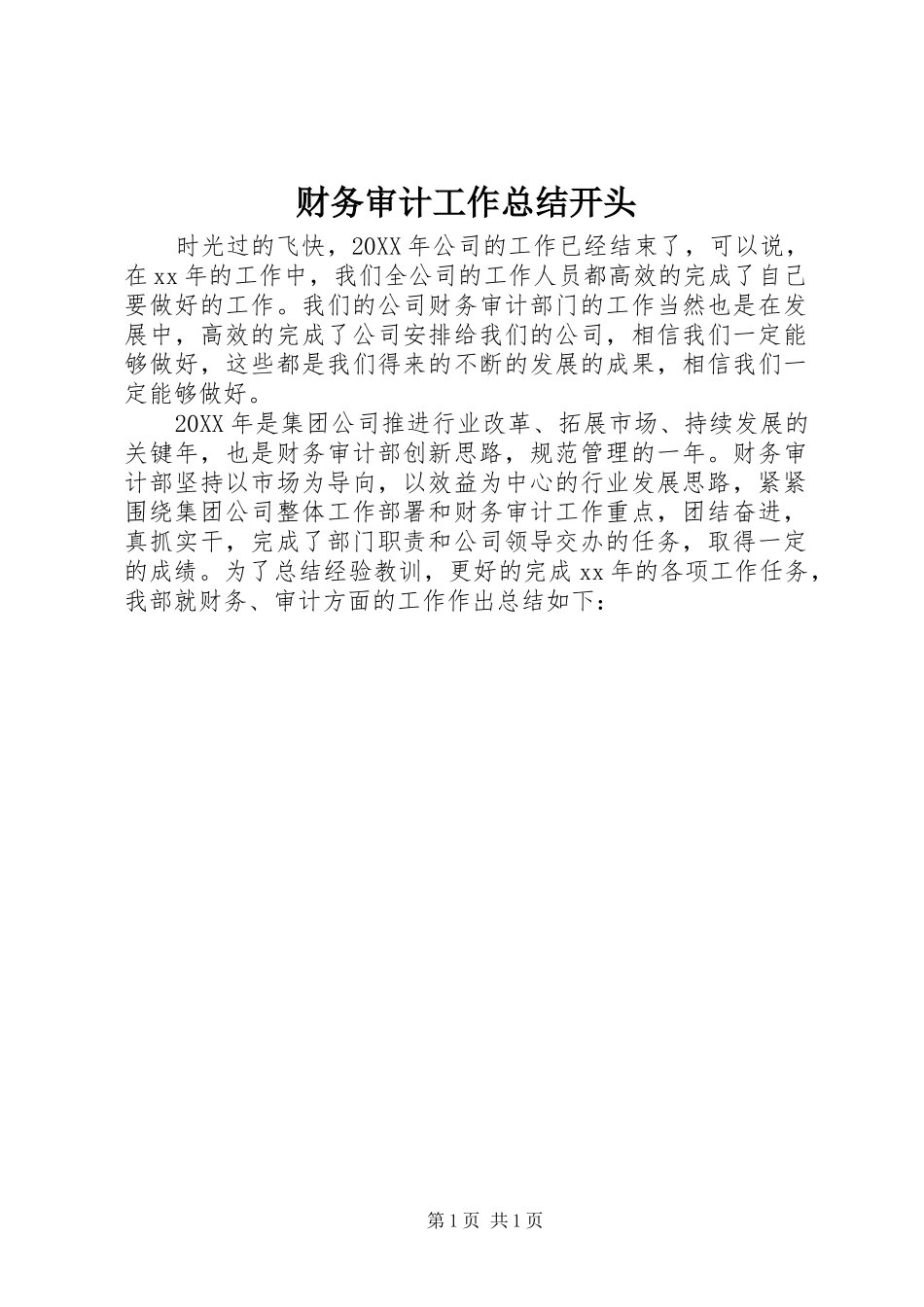 2024年财务审计工作总结开头_第1页