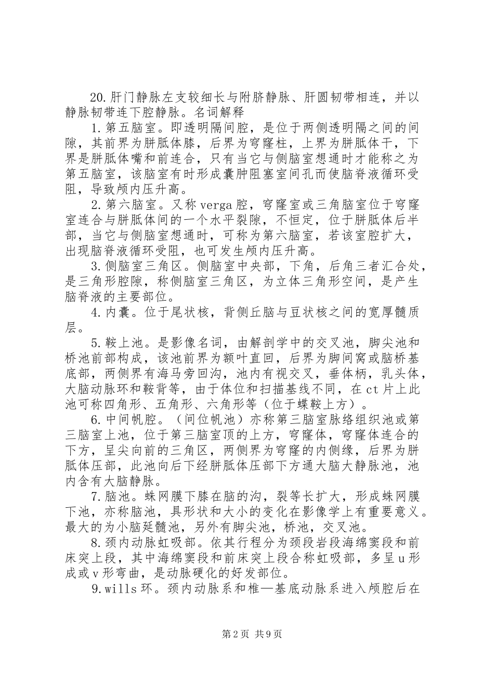 2024年断层解剖重点总结_第2页