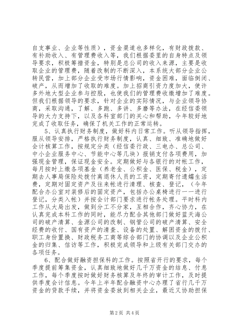 2024年财务审计年度个人工作总结范文_第2页