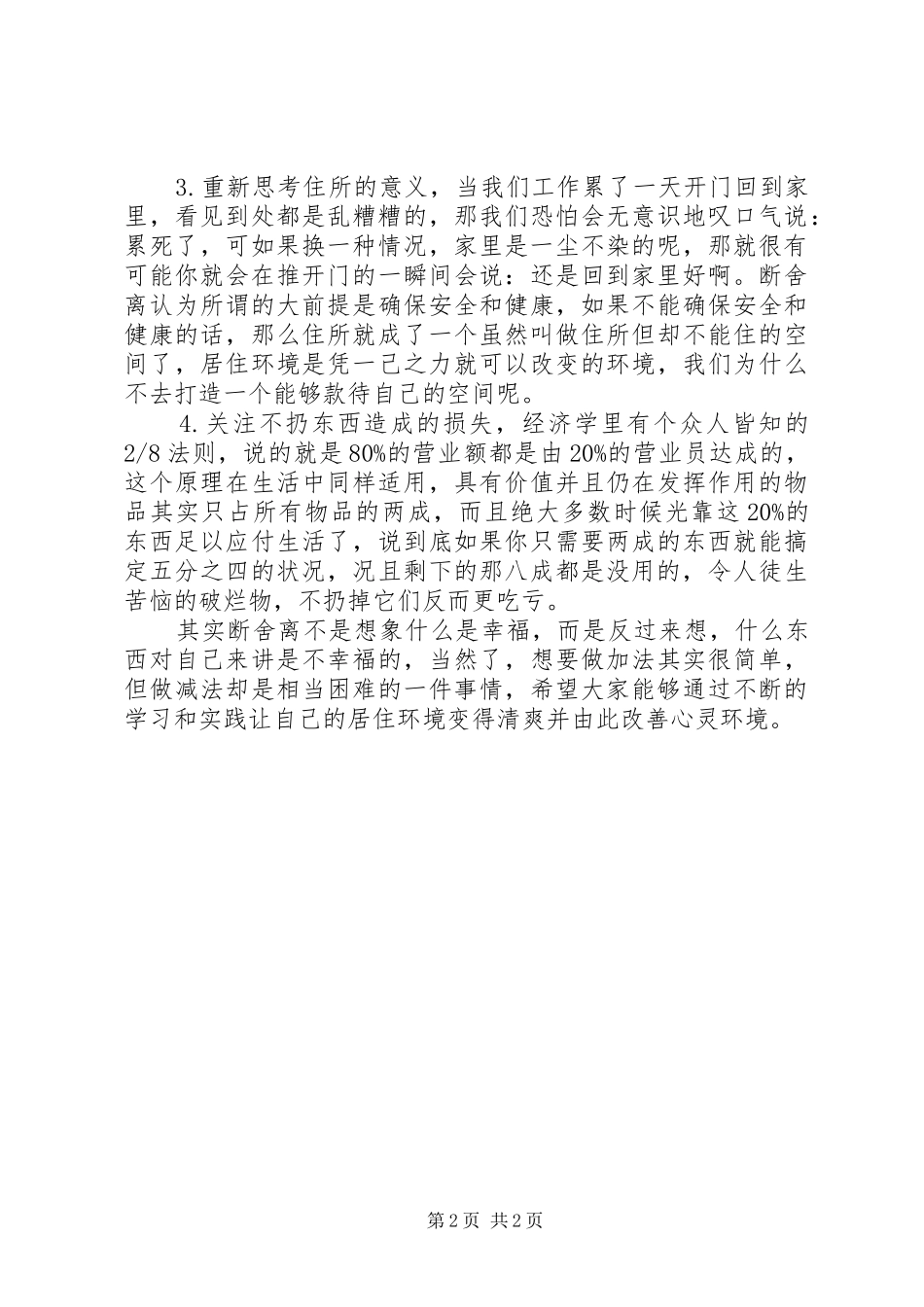 2024年断舍离读后感解决生活中的杂乱_第2页