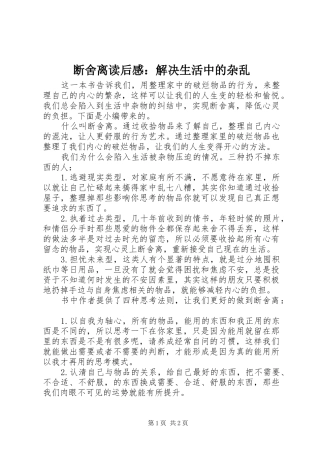 2024年断舍离读后感解决生活中的杂乱