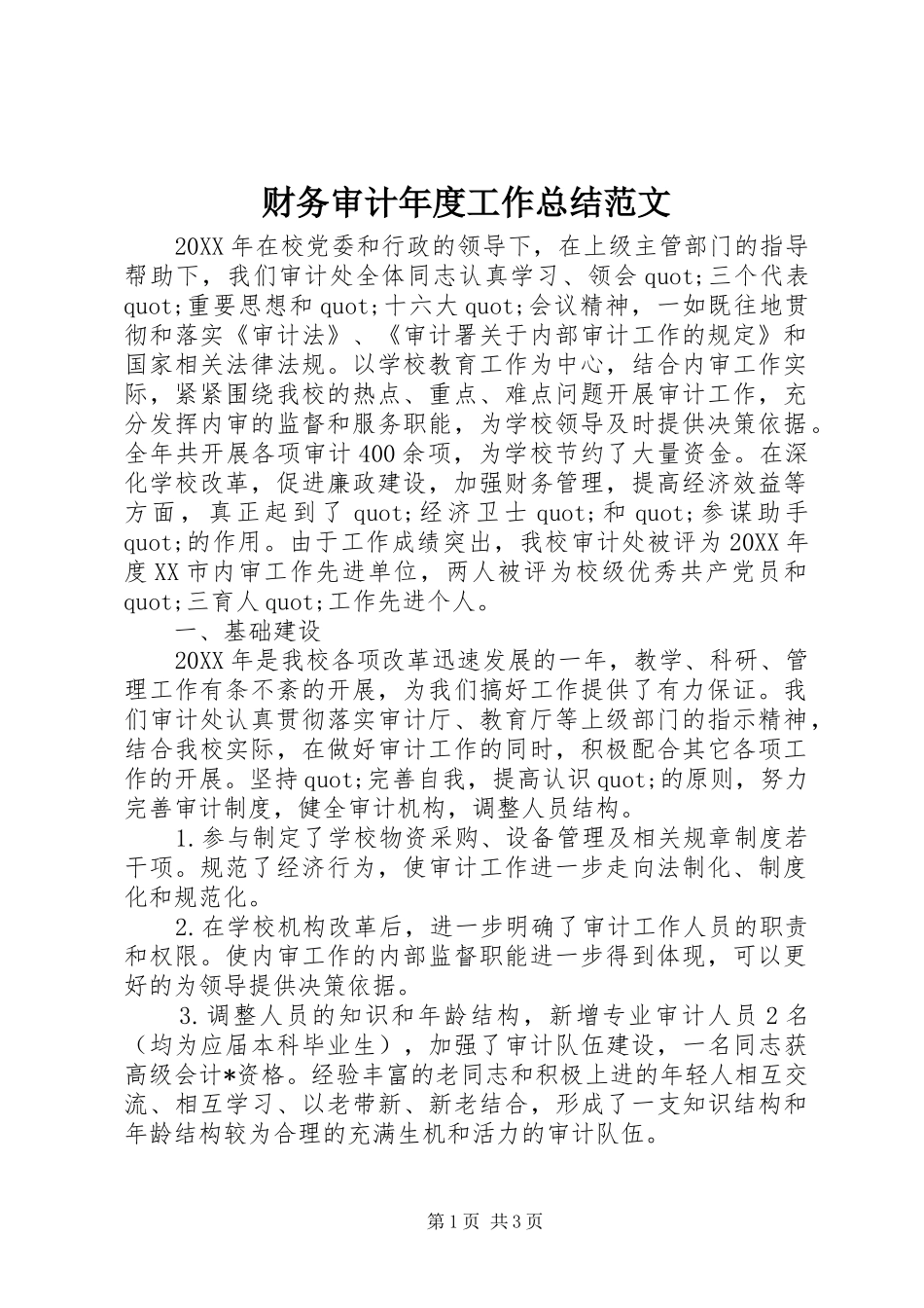 2024年财务审计年度工作总结范文_第1页