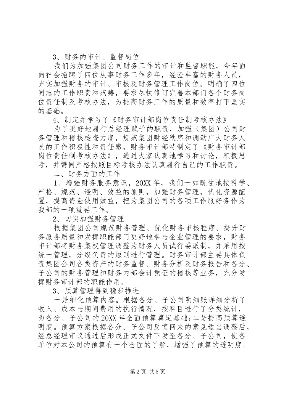 2024年财务审计年终工作总结_第2页