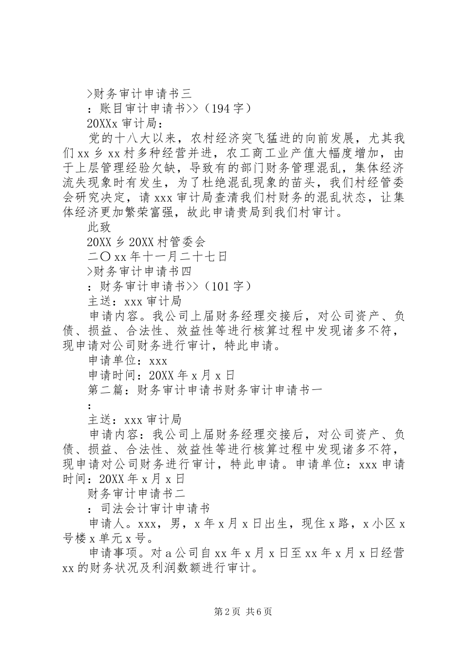 2024年财务审计申请书_第2页