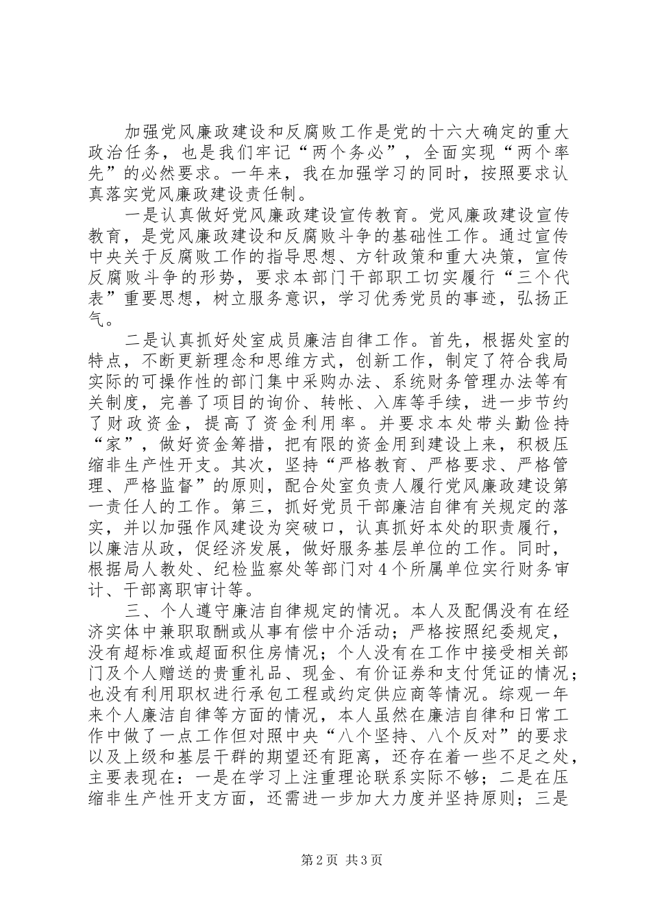 2024年财务审计员述职述廉报告_第2页