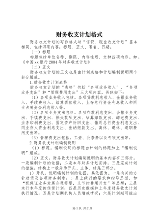 2024年财务收支计划格式