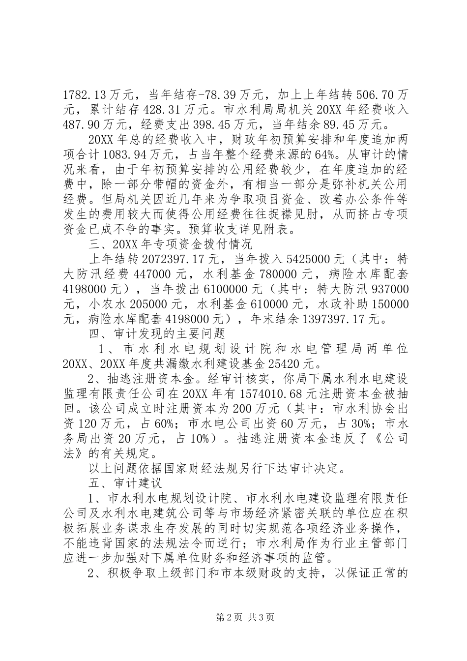 2024年财务收支情况审计汇报_第2页