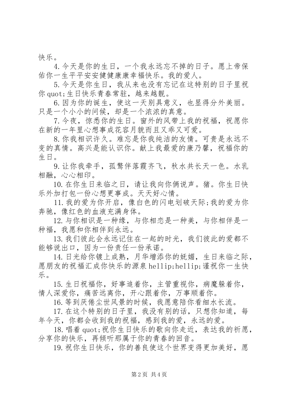 2024年对爱人的祝贺词句_第2页