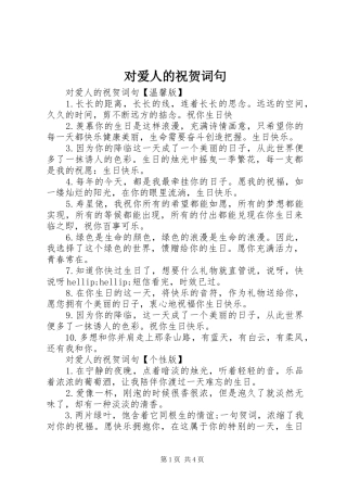 2024年对爱人的祝贺词句