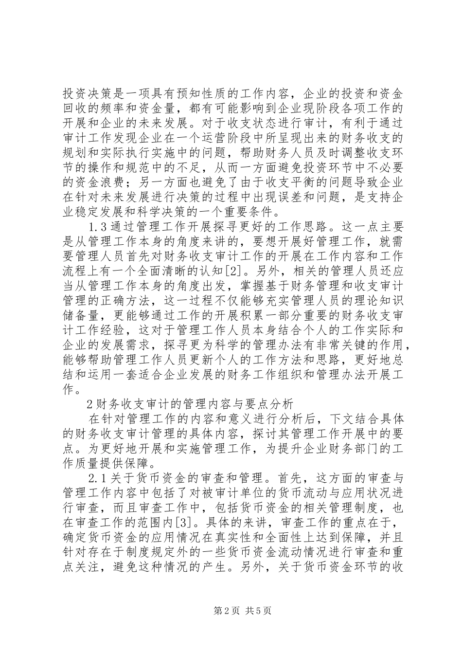 2024年财务收支审计管理要点_第2页