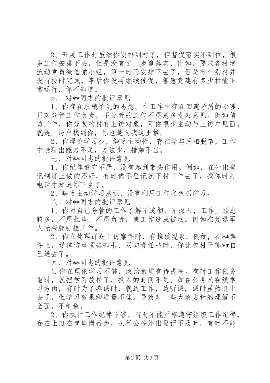 2024年对班子其他成员提出的批评意见_第2页