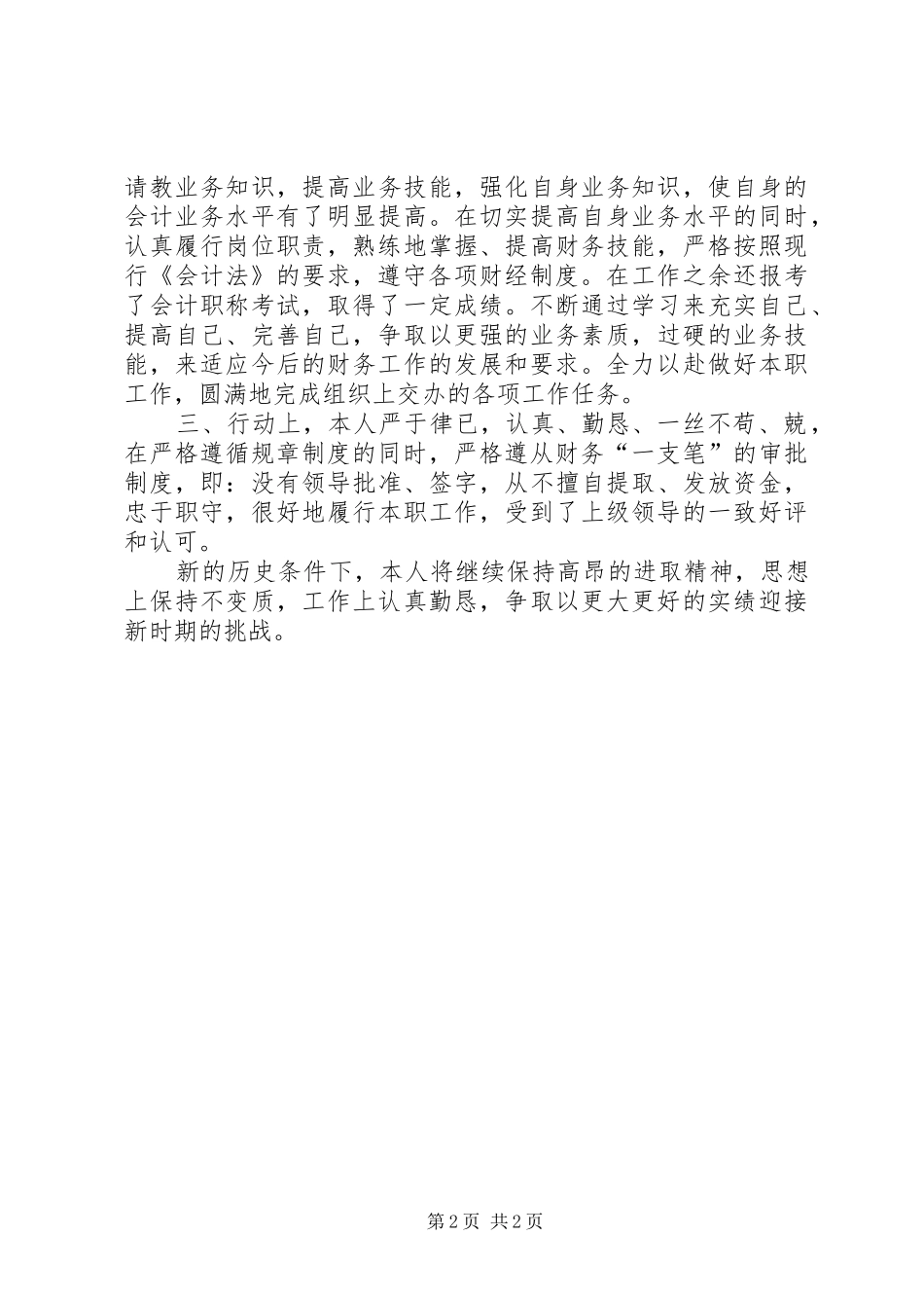 2024年财务系统先进个人申报材料_第2页