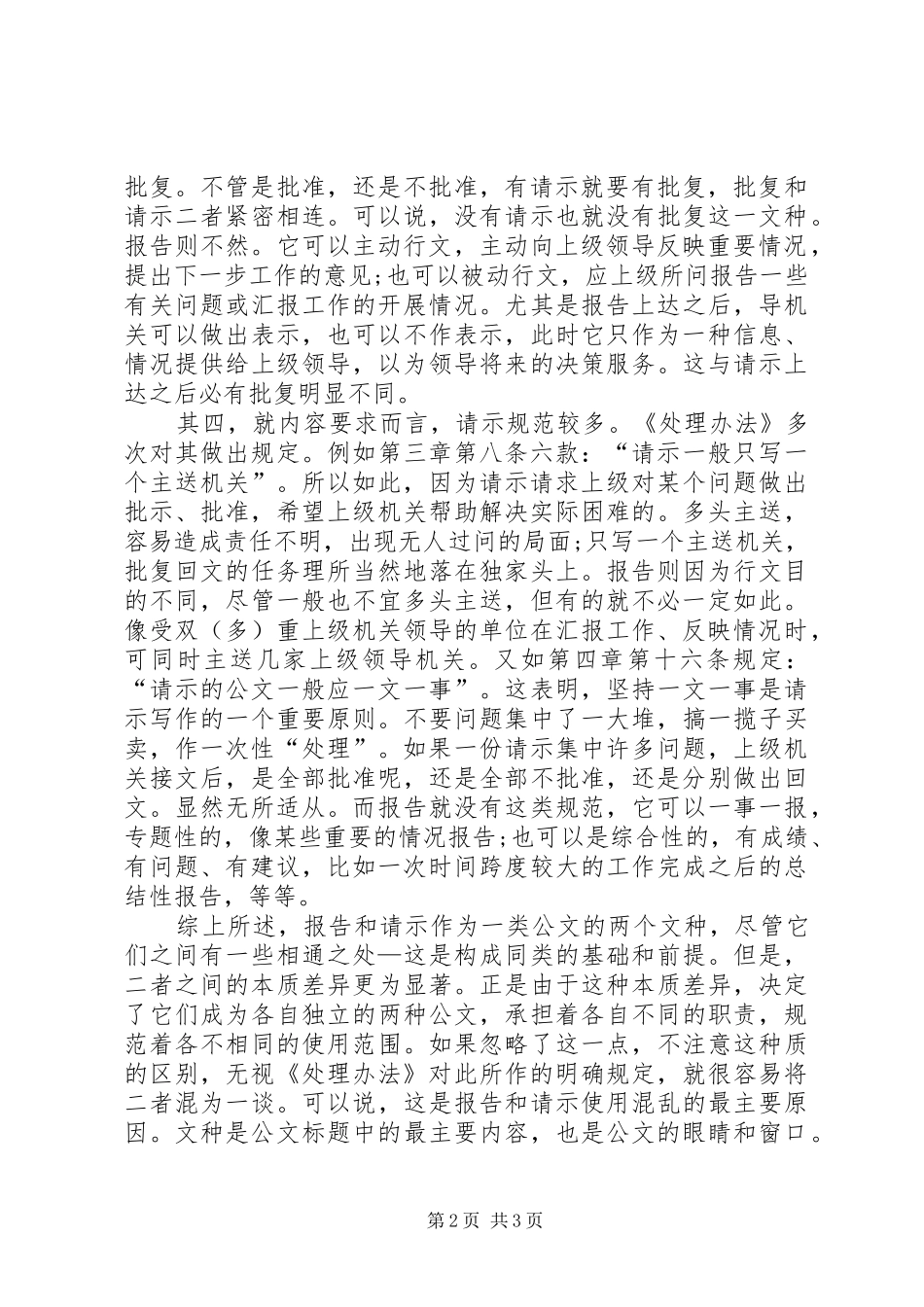 2024年对报告和请示的正确使用_第2页