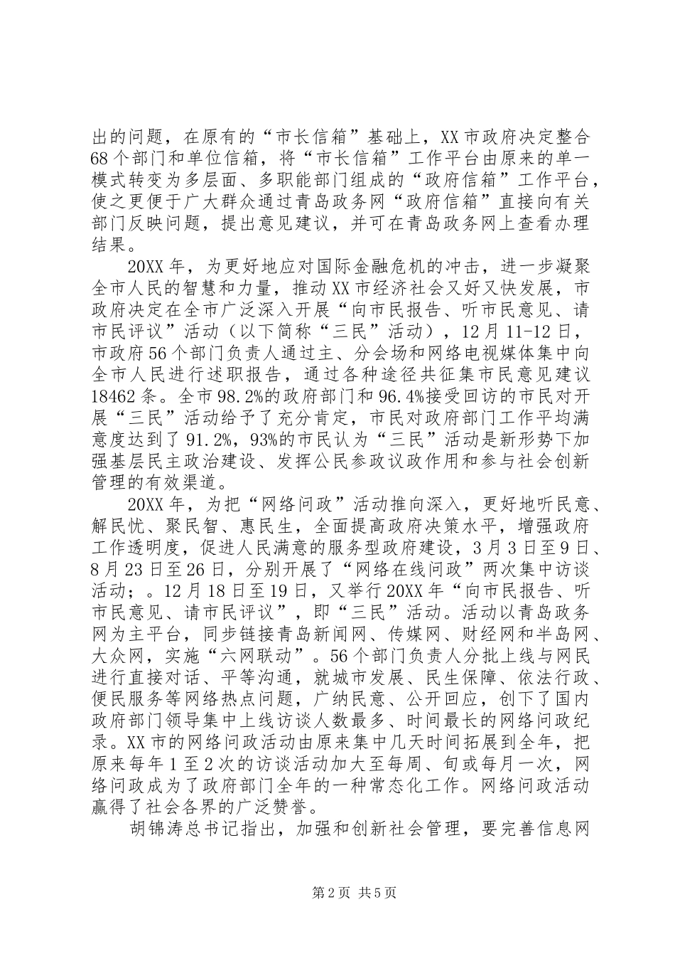 2024年对贝弗里奇报告社会保险和相关服务的思考_第2页