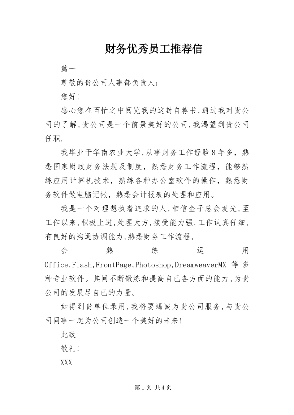 2024年财务优秀员工推荐信_第1页