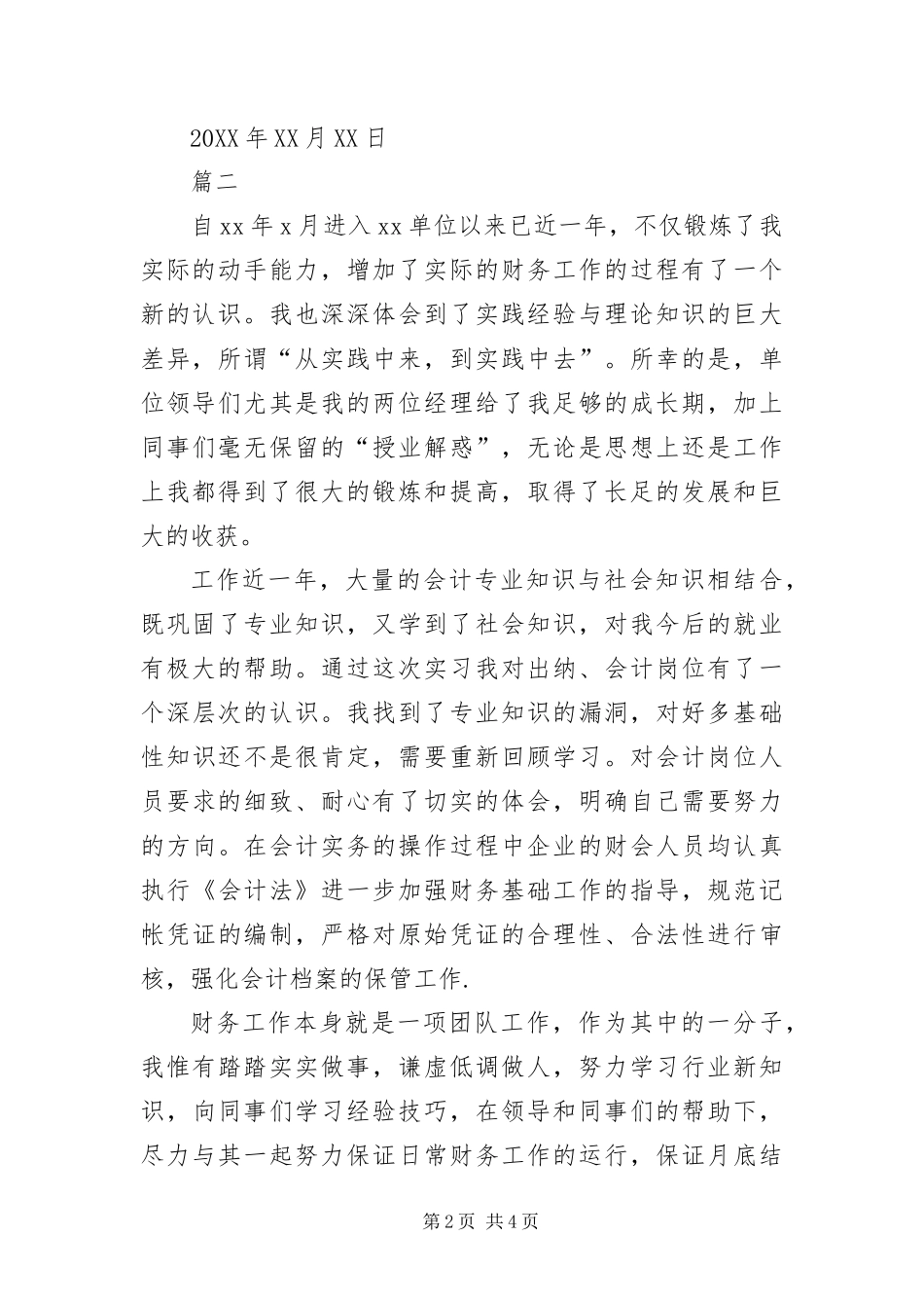 2024年财务优秀员工推荐信_第2页