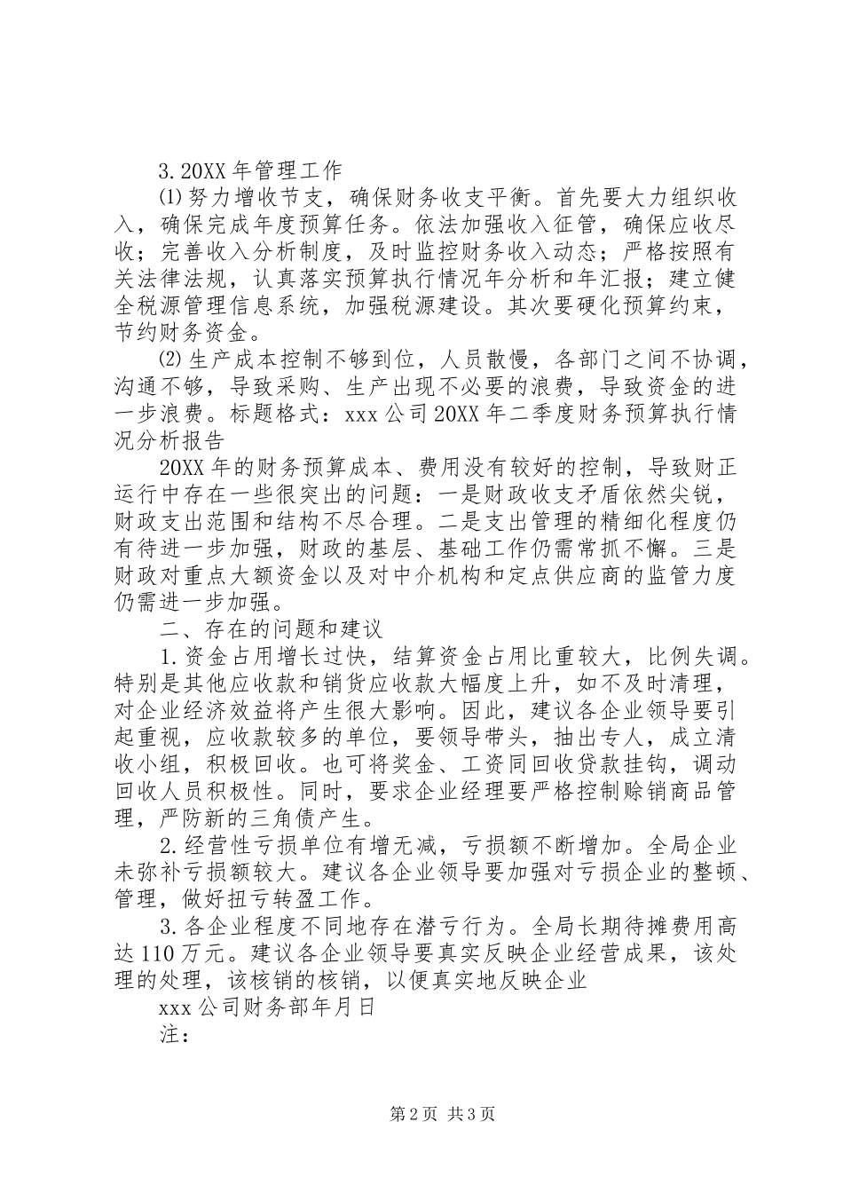 2024年财务预算报告内容_第2页