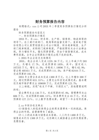 2024年财务预算报告内容