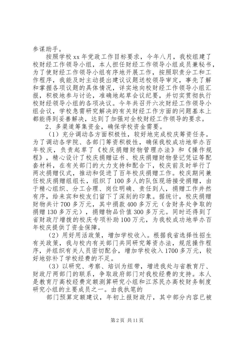 2024年财务预算工作总结_第2页