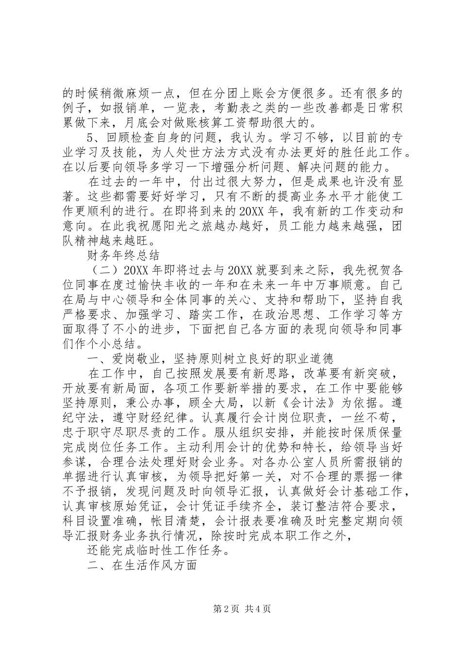2024年财务员的年终工作总结范文_第2页