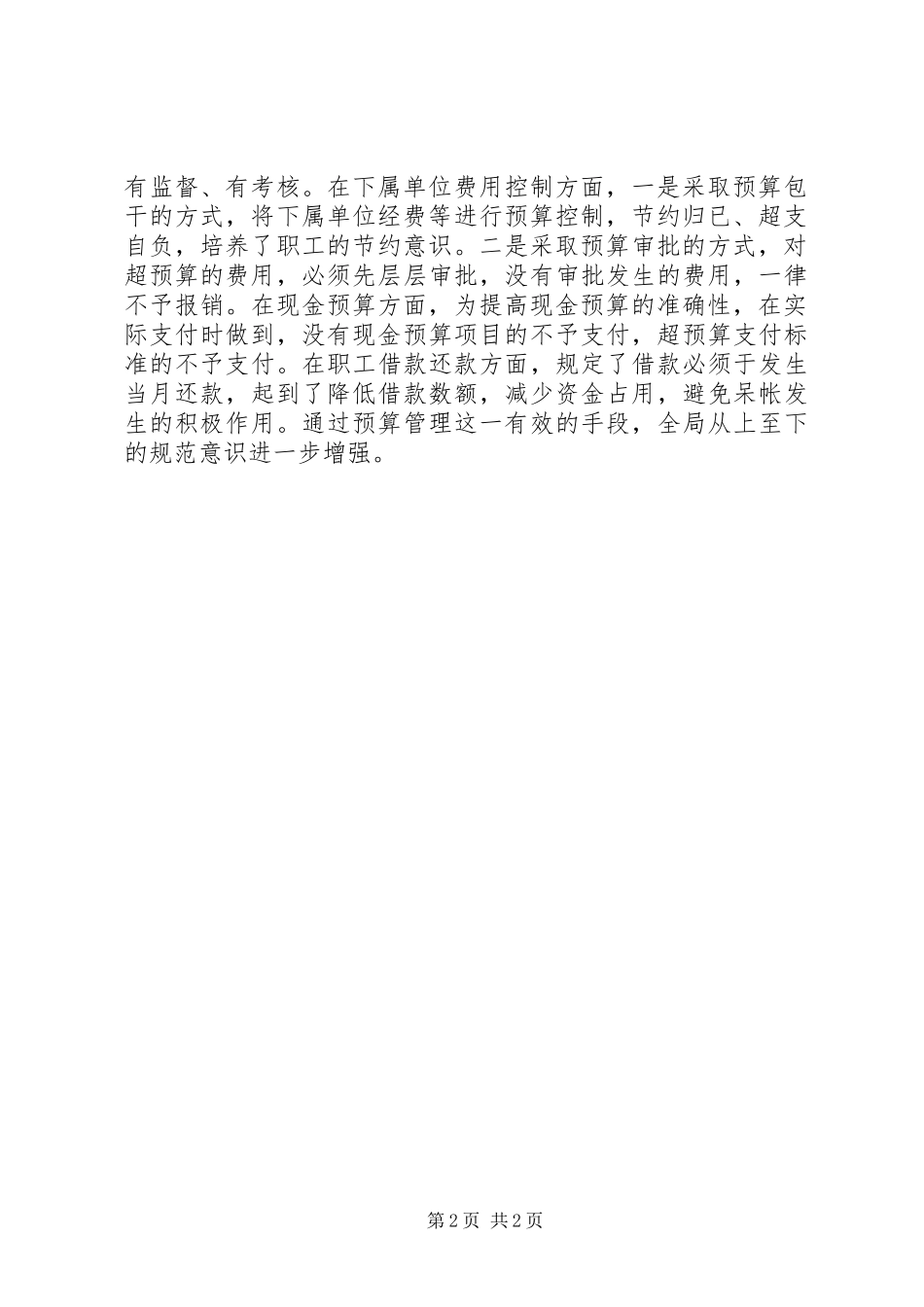 2024年财务员的年终总结_第2页