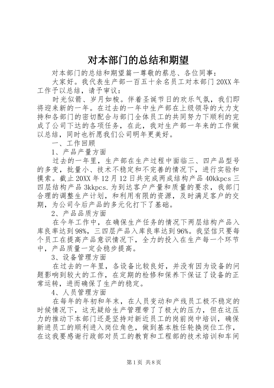 2024年对本部门的总结和期望_第1页