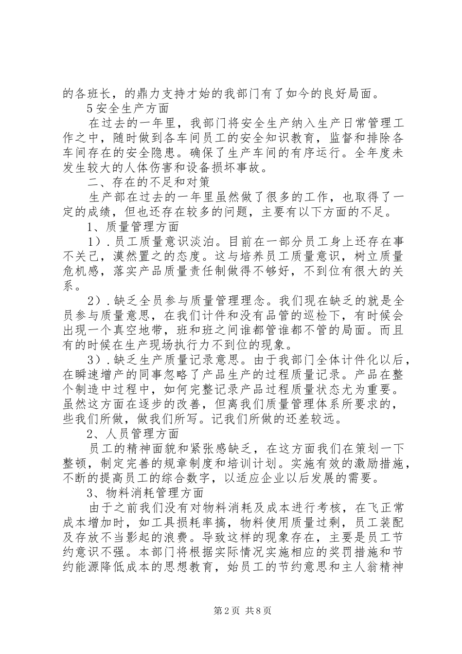 2024年对本部门的总结和期望_第2页