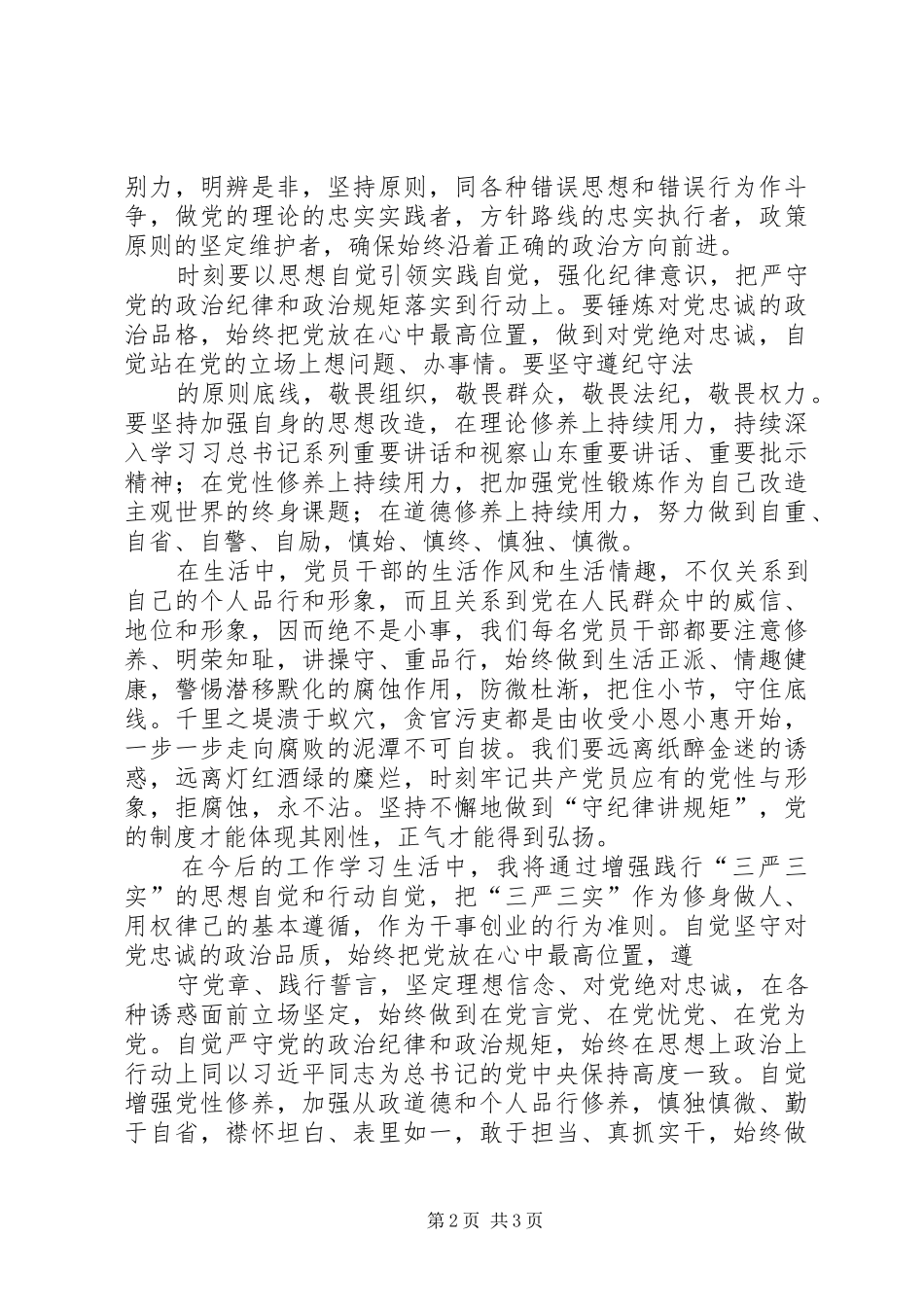 2024年对本次严守党的政治纪律和政治规矩专题教育培训的心得体会_第2页
