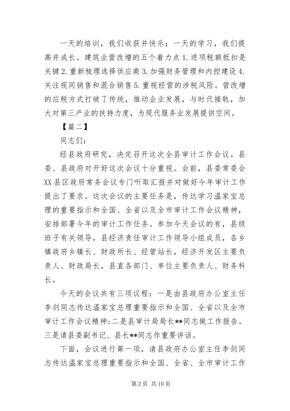 2024年财务制度培训班主持词范例_第2页