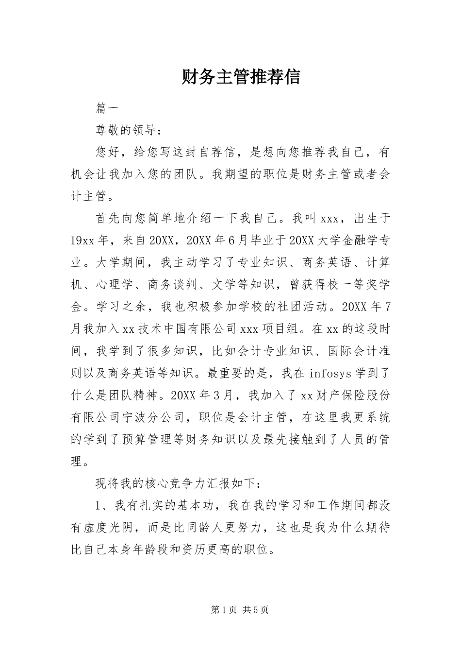 2024年财务主管推荐信_第1页