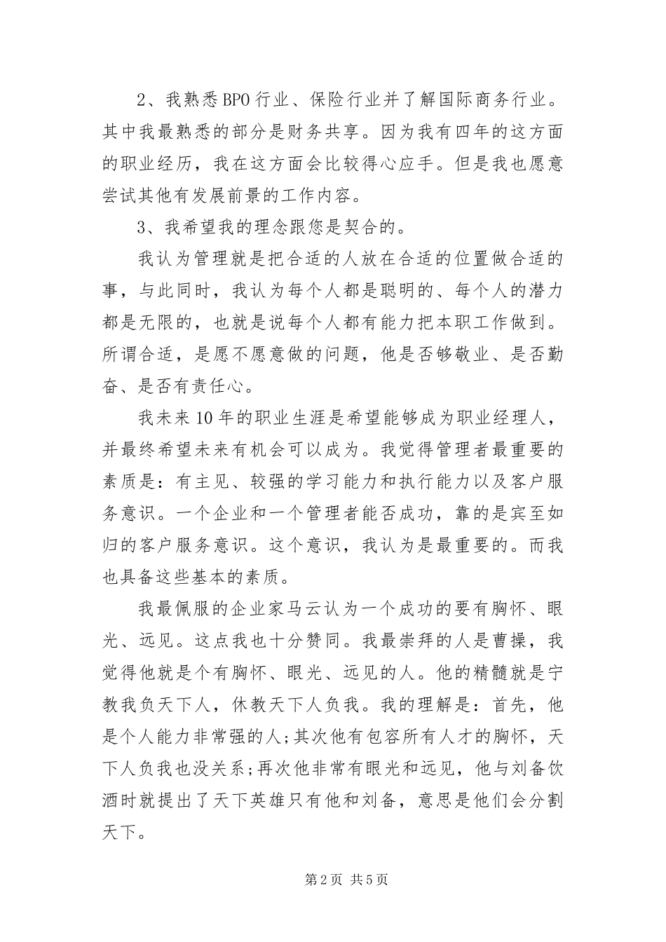 2024年财务主管推荐信_第2页