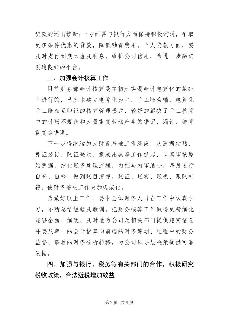 2024年财务专员工作思路样本_第2页