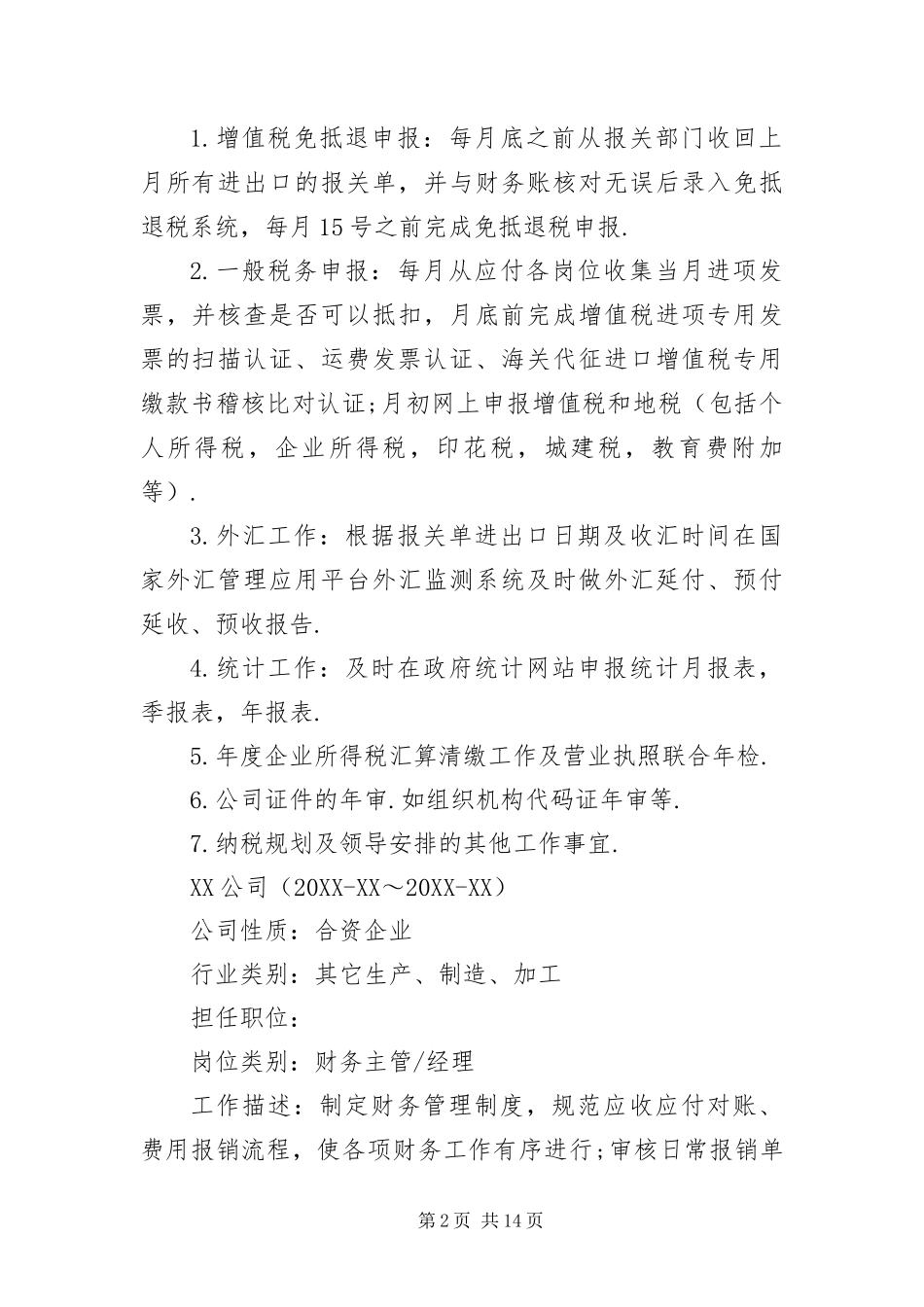 2024年财务专员应聘简历_第2页