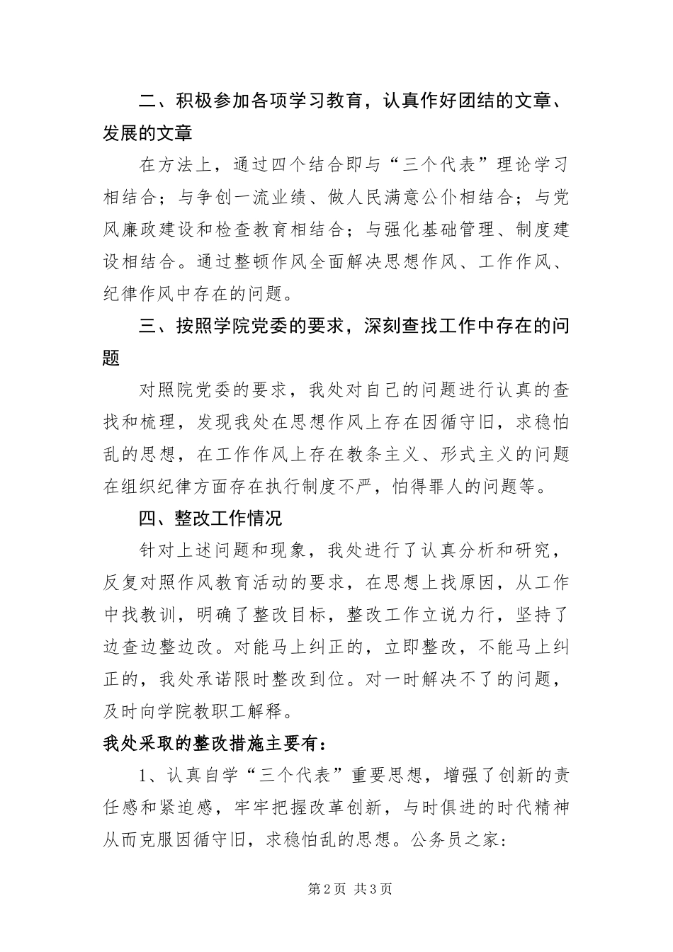 2024年财务装备处作风教育剖析材料_第2页