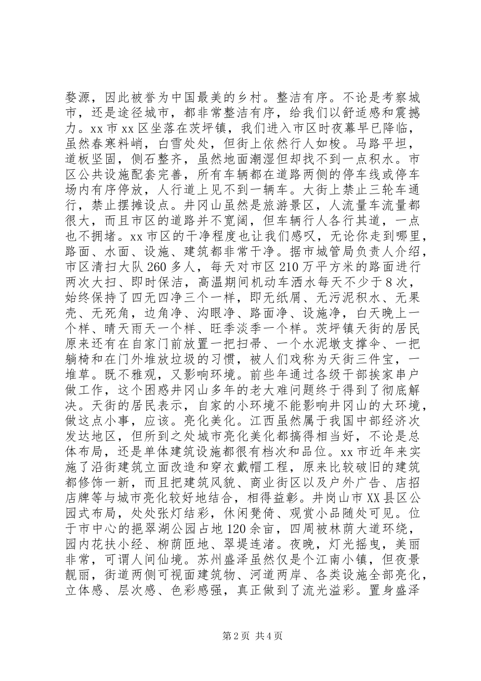 2024年对标定位找差距凝心聚力争一流赴江西南昌宜春等地学习考察报告_第2页