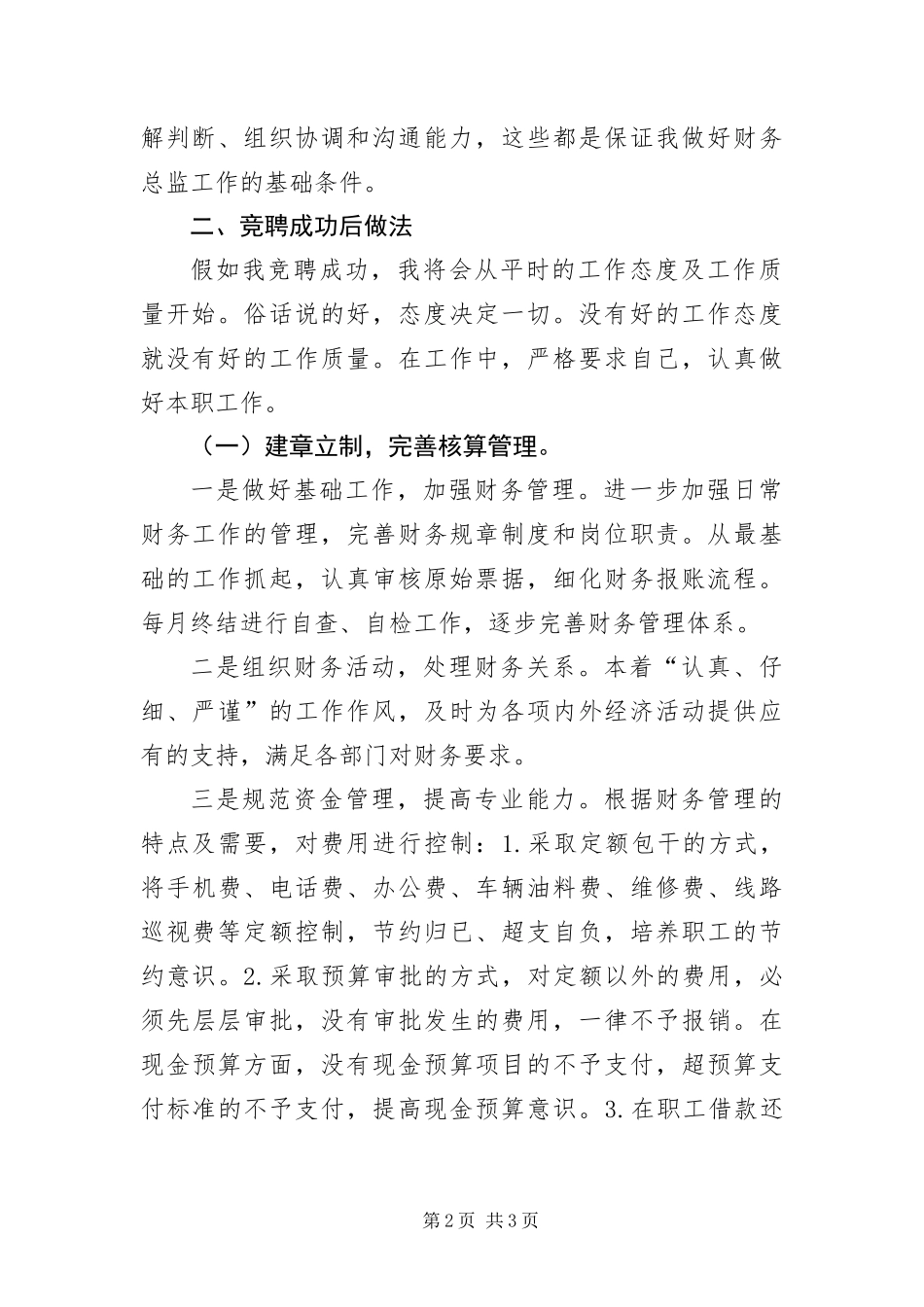 2024年财务总监竞职演讲稿_第2页