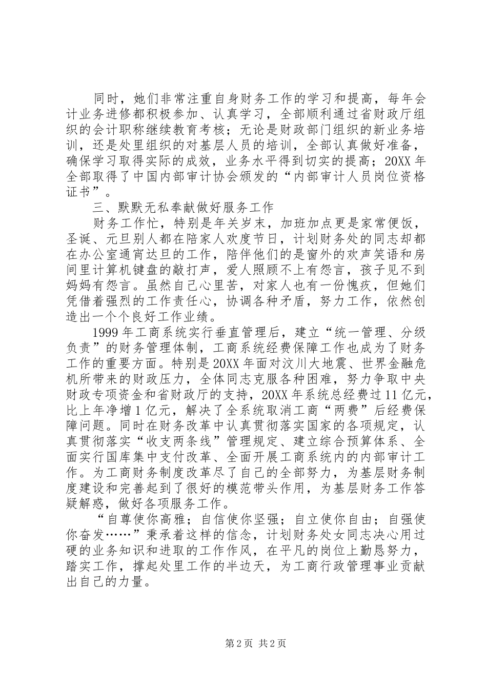 2024年财物处三八红旗手集体先进事迹_第2页