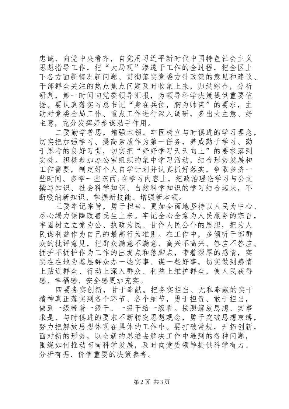 2024年对标对表四高要求，深入查摆自我差距，不断提升三服务工作水平_第2页