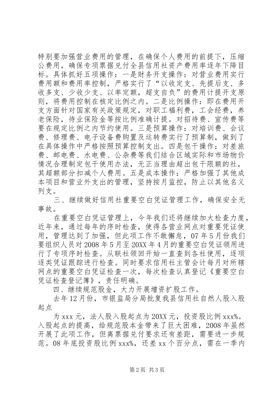 2024年财物局工作计划二_第2页