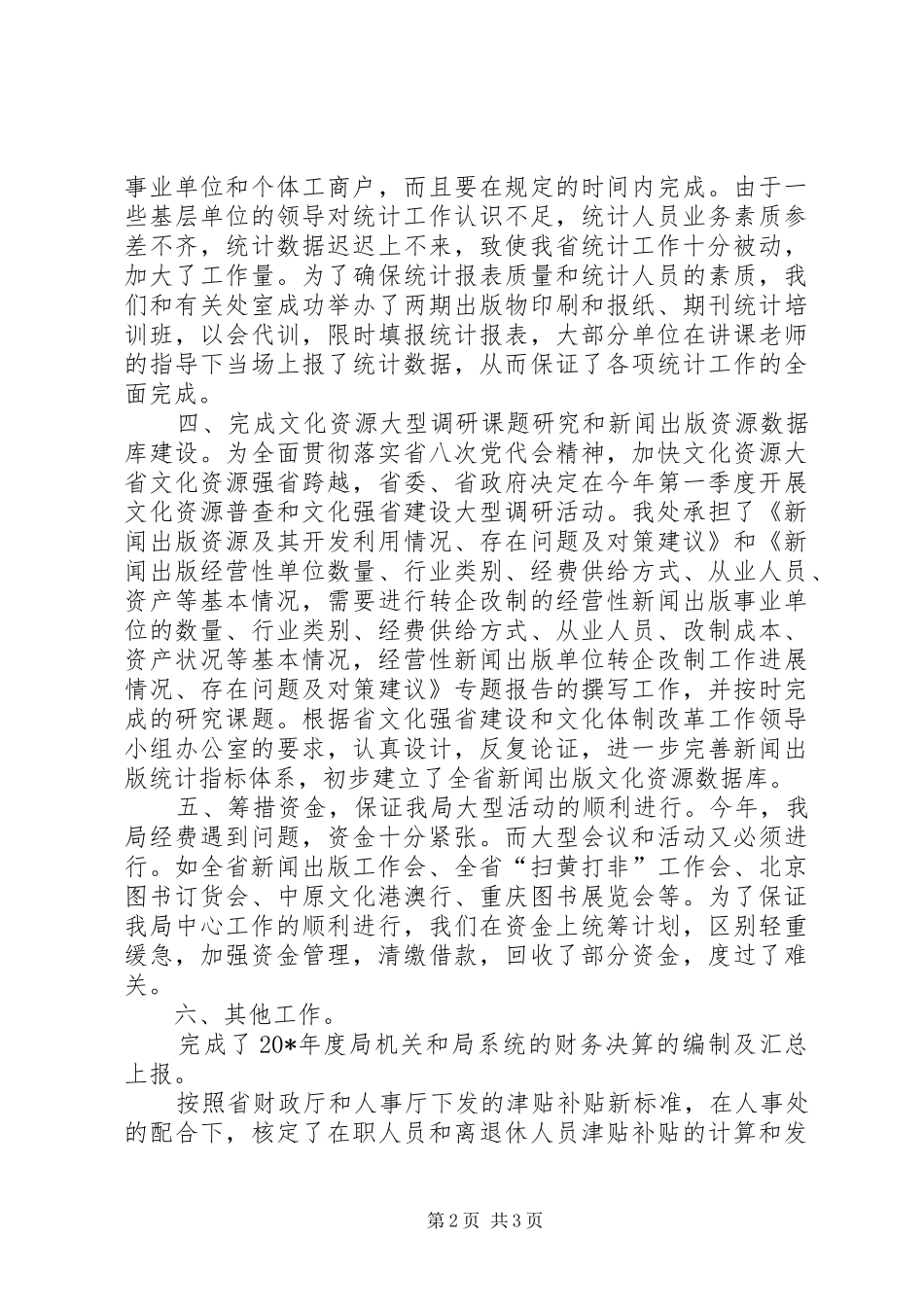 2024年财物局上半年工作总结_第2页