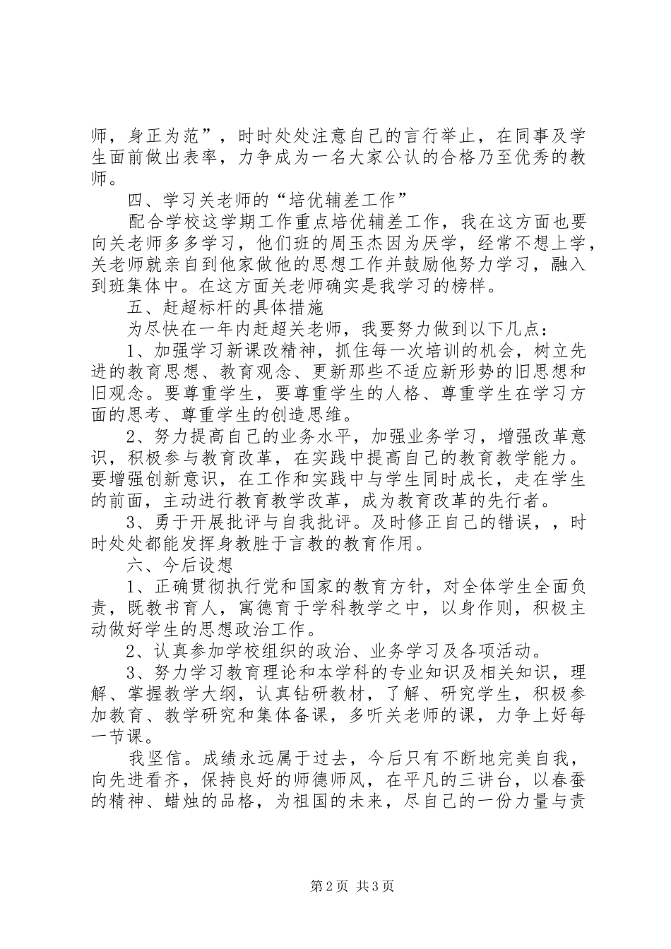 2024年对标赶超活动汇报材料_第2页