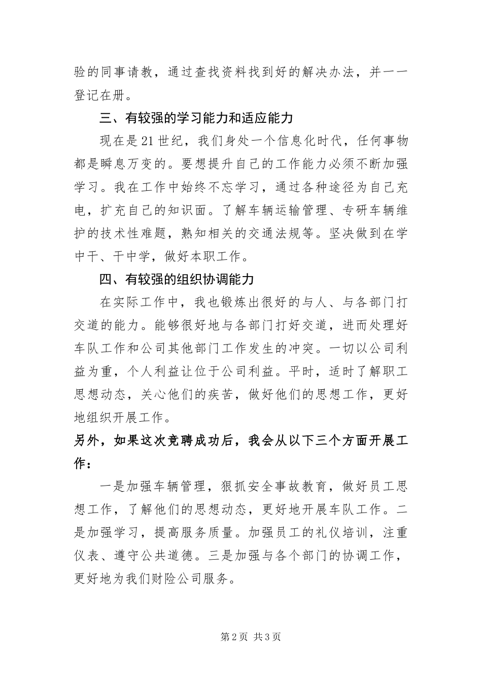 2024年财险公司车队主管竞聘演讲稿_第2页